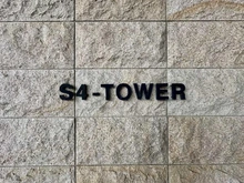 【埼玉県/さいたま市中央区上落合】S4-Tower マンション表札