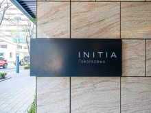 【埼玉県/所沢市寿町】イニシア所沢 マンション表札
