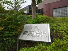 【埼玉県/入間市大字下藤沢】シティ武蔵藤沢 マンション表札