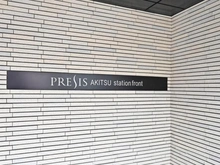 【東京都/清瀬市野塩】プレシス秋津ステーションフロント マンション表札