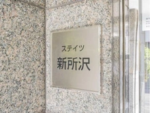 【埼玉県/所沢市弥生町】ステイツ新所沢 マンション表札