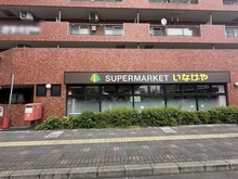 【埼玉県/狭山市新狭山】レクセル新狭山 いなげや新狭山駅前店（現地より約130m）