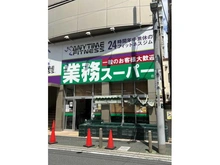 【埼玉県/朝霞市栄町】コトー朝霞中央公園 業務スーパー朝霞店（現地より約910m）