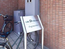 【東京都/練馬区貫井】ドゥメイン富士見台 マンション表札