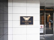 【埼玉県/川越市久保町】パレステージ本川越 マンション表札