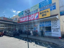 【埼玉県/さいたま市北区日進町】サンクタス大宮宮原 サンドラッグ大宮日進店（現地より約1,000m）
