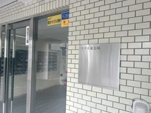 【東京都/豊島区南長崎】コスモ東長崎 マンション表札