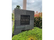 【埼玉県/さいたま市浦和区前地】グランシエロ浦和ブライトステージ マンション表札
