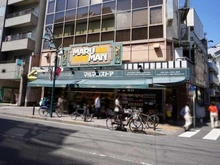 【東京都/渋谷区代々木】オープンレジデンシア代々木ザ・ハウス マルマンストア代々木八幡店(現地より約1,000m):