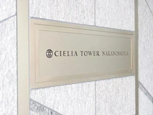 【大阪府/大阪市福島区福島】シエリアタワー中之島 