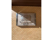 【東京都/板橋区上板橋】ライオンズマンション上板橋 館銘板（２０２５年１２月撮影）