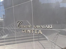 【神奈川県/川崎市川崎区日進町】クレッセント川崎センティア エンブレム