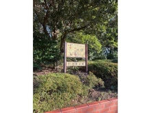 【東京都/品川区八潮】品川八潮パークタウン潮路東ハイツ 八潮公園まで２４０ｍ