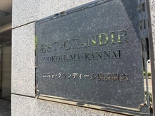 【神奈川県/横浜市中区扇町】エスト・グランディール横濱関内 
