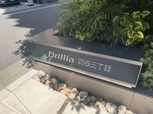 【東京都/新宿区舟町】Brillia　四谷三丁目 モニュメント