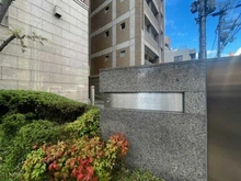 【京都府/京都市中京区東洞院通三条下る】フォルム東洞院三条 マンション表札