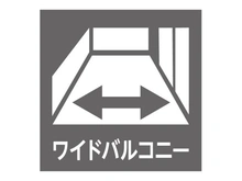 【神奈川県/相模原市南区旭町】ナイスパークステイツ相模大野 バルコニーは約15㎡のワイドスパン！