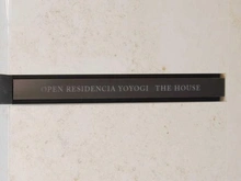 【東京都/渋谷区代々木】オープンレジデンシア代々木ザ・ハウス マンション表札