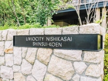 【東京都/江戸川区西葛西】リビオシティ西葛西親水公園 