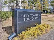 【東京都/江東区有明】シティタワーズ東京ベイ　セントラルタワー 