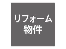 【神奈川県/横浜市鶴見区大東町】ルイシャトレ鶴見ウエストコート 【リフォーム物件】内装新規リフォーム物件です。2026年5月下旬完了予定。お気軽にお問い合わせくだ・・・