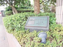 【東京都/品川区南大井】ナイスアーバン大井南プロムナード マンション表札