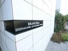 【東京都/品川区勝島】ブランシエラ品川勝島フレシア マンション表札