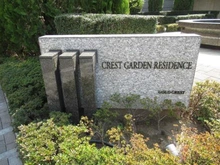 【東京都/北区浮間】クレストガーデンレジデンス マンション表札