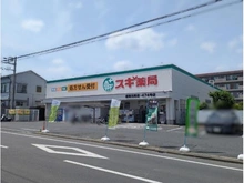【埼玉県/さいたま市浦和区元町】リコス元町 スギ薬局浦和元町店（約760ｍ）