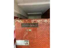 【東京都/世田谷区等々力】パラスト自由ヶ丘 