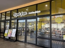 【神奈川県/横浜市都筑区川和町】ザ・パークハウス横浜川和町テラス  マツモトキヨシ　フォルテ横浜川和町店（現地より約380m）