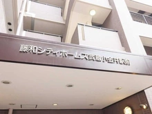 【東京都/小金井市本町】藤和シティホームズ武蔵小金井駅前 マンション表札
