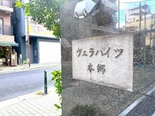 【東京都/文京区本郷】ヴェラハイツ本郷