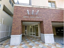 【兵庫県/芦屋市公光町】ロイヤルグラン芦屋 ペット相談可能です。大切なペットとの生活が叶います。詳細はぜひお気軽にお問い合わせください。