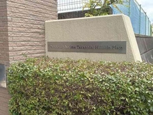 【東京都/練馬区高野台】パークハウス練馬高野台ヒルサイドプレイス 館銘板