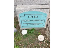 【千葉県/流山市流山】ライフピア流山平和台