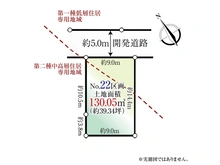 【東京都/日野市大字日野】日野市大字日野　土地 