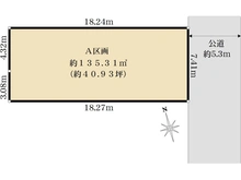 【東京都/大田区北千束】大田区北千束1丁目売地　A区画 