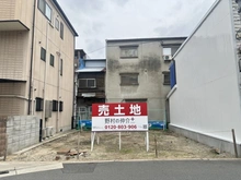 【大阪府/大阪市天王寺区堂ケ芝】大阪市天王寺区堂ヶ芝2丁目　売土地 