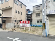 【大阪府/大阪市天王寺区堂ケ芝】大阪市天王寺区堂ヶ芝2丁目　売土地 