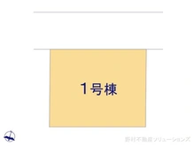 【埼玉県/さいたま市緑区原山】さいたま市緑区原山4丁目　新築一戸建て 