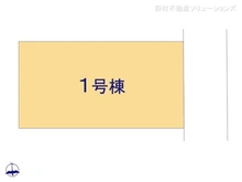 【千葉県/松戸市栗ケ沢】松戸市栗ケ沢　新築一戸建て 