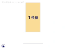 【千葉県/柏市新富町】柏市新富町2丁目　新築一戸建て 