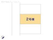 【千葉県/柏市豊上町】柏市豊上町　新築一戸建て 