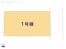 【千葉県/松戸市稔台】松戸市稔台1丁目　新築一戸建て 