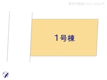 【千葉県/流山市東初石】流山市東初石1丁目　新築一戸建て 