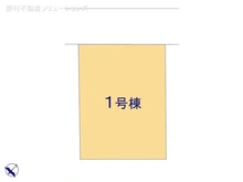 【千葉県/柏市高柳】柏市高柳　新築一戸建て 