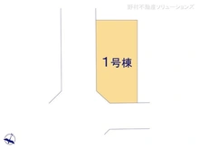 【千葉県/流山市富士見台】流山市富士見台1丁目　新築一戸建て 