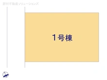 【千葉県/松戸市八ケ崎】松戸市八ケ崎4丁目　新築一戸建て 