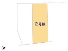 【千葉県/船橋市三山】船橋市三山4丁目　新築一戸建て 